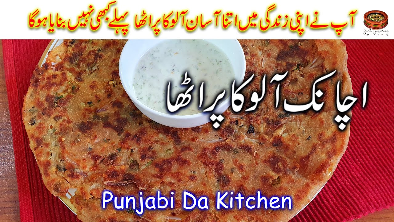 Quick & Easy Aloo Ka Paratha Recipe By Punjabi Da Kitchen | آلو کا پراٹھا بنانا اتنا آسان ہو گیا