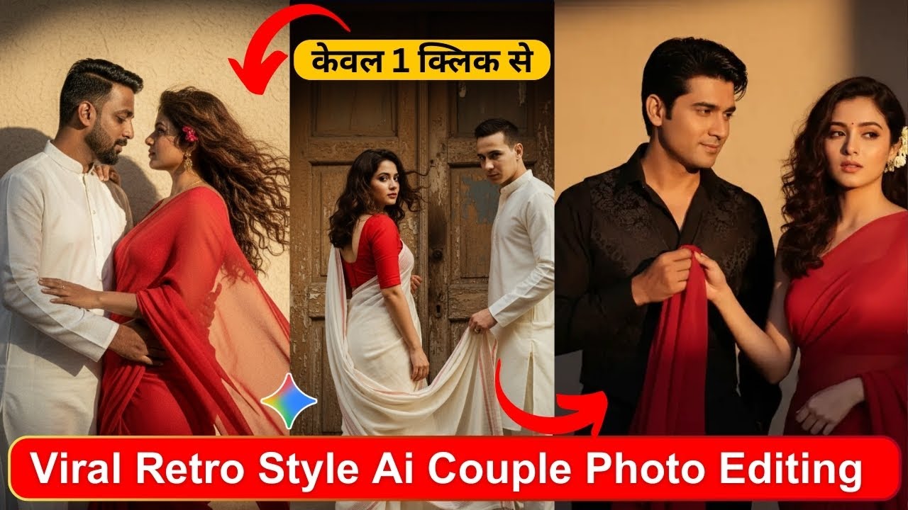 Couple Photo Edit Gemini Prompt | Gemini Retro Couple Photo Editing | Couple Ai Retro Photo Editing