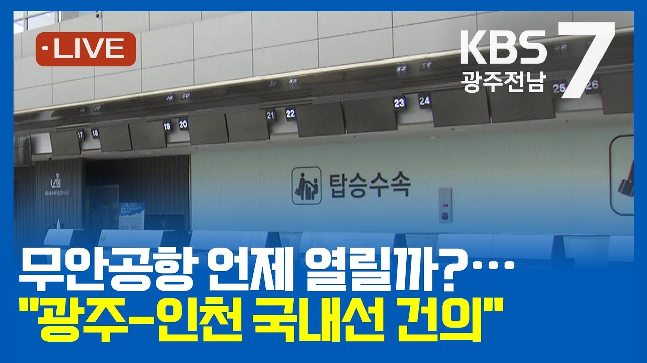 [2026.02.26(목) KBS광주 뉴스7]