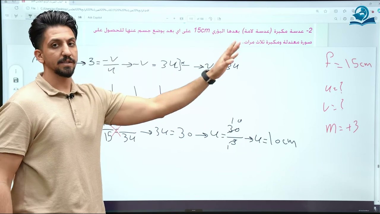 فيزياء الرابع العلمي | حل اسئلة الفصل الثامن (المسائل)