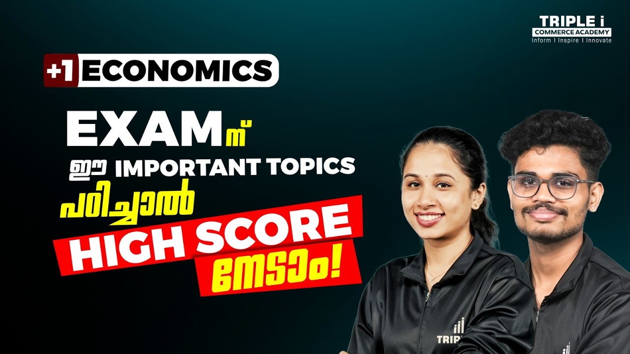 Exam ന് ഈ Important Topics പഠിച്ചാൽ High Score നേടാം!