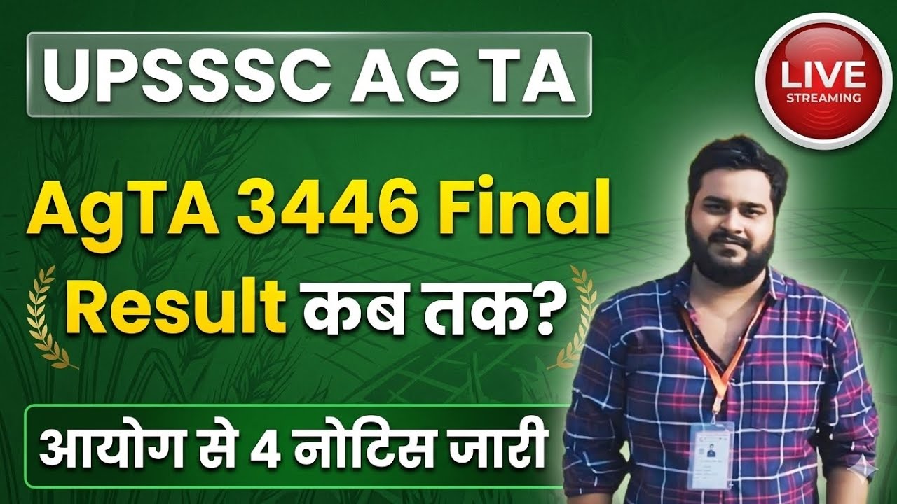 UPSSSC AG TA 3446 Final Result Date | AgTA Result Kab Tak? | 4 new notices issued by the commissi...