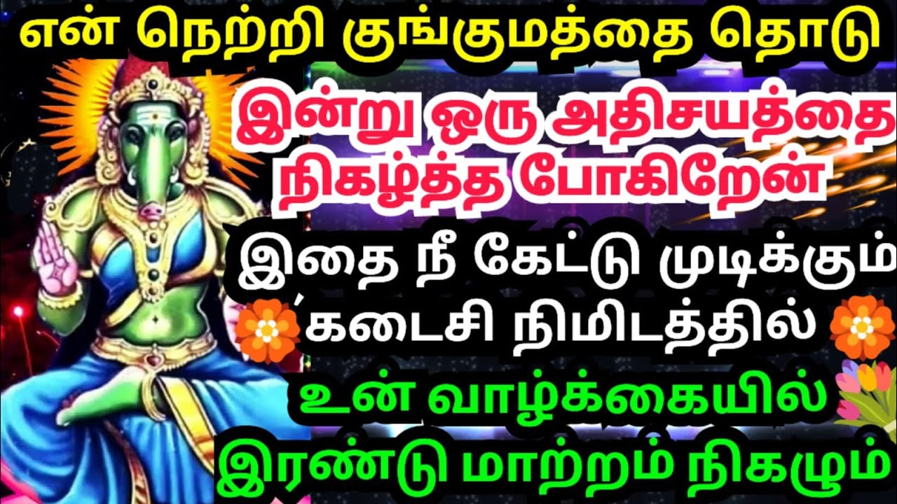 💥இன்று ஒரு அதிசயம் நடக்கப்போகிறது💥கேள் புரியும் #amman#varaahiamman#varahiarulvakku#om#positivevibes