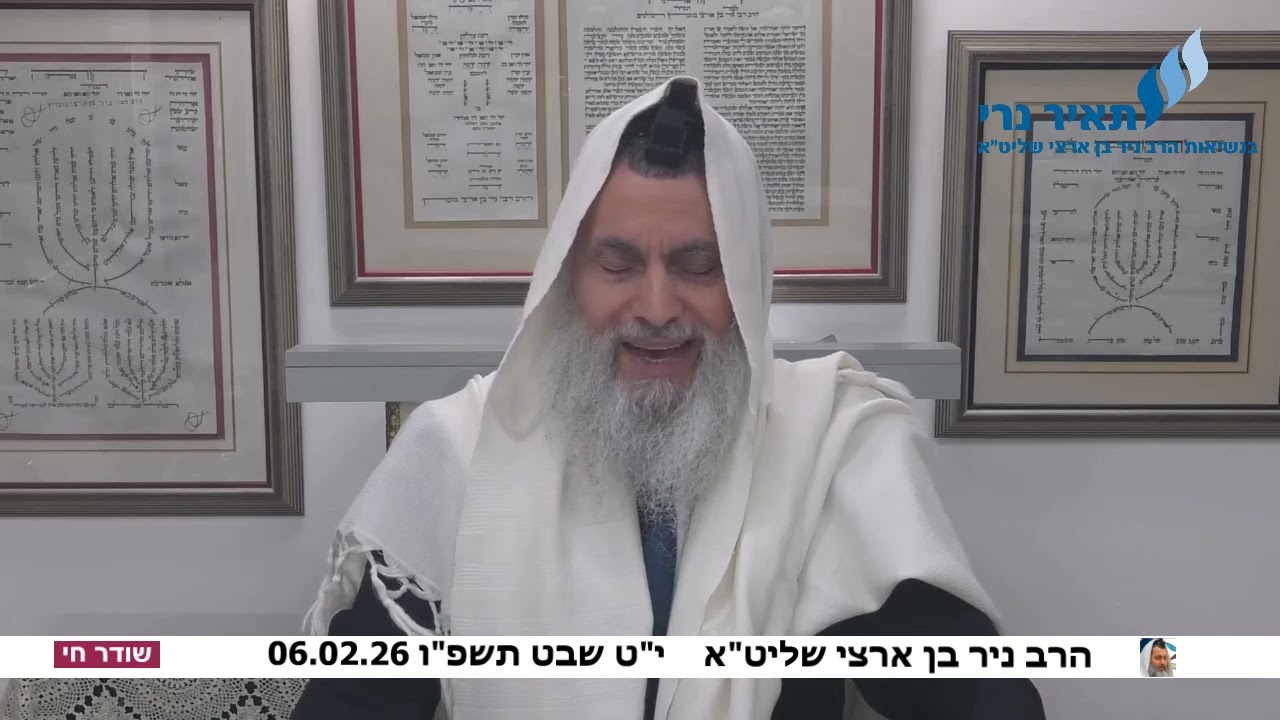 הרב ניר בן ארצי שליט