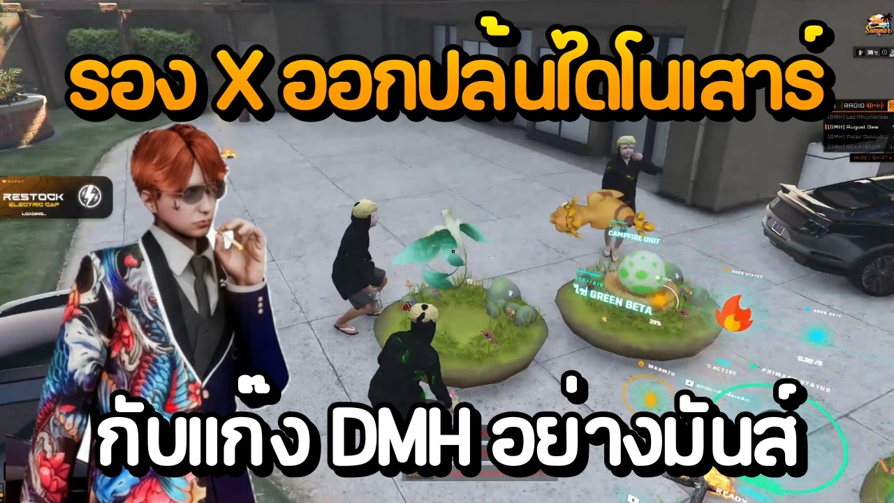 รอง X กับแก๊ง DMH ออกปล้นไดโนเสาร์ อย่างมันส์ | GTA Summer City