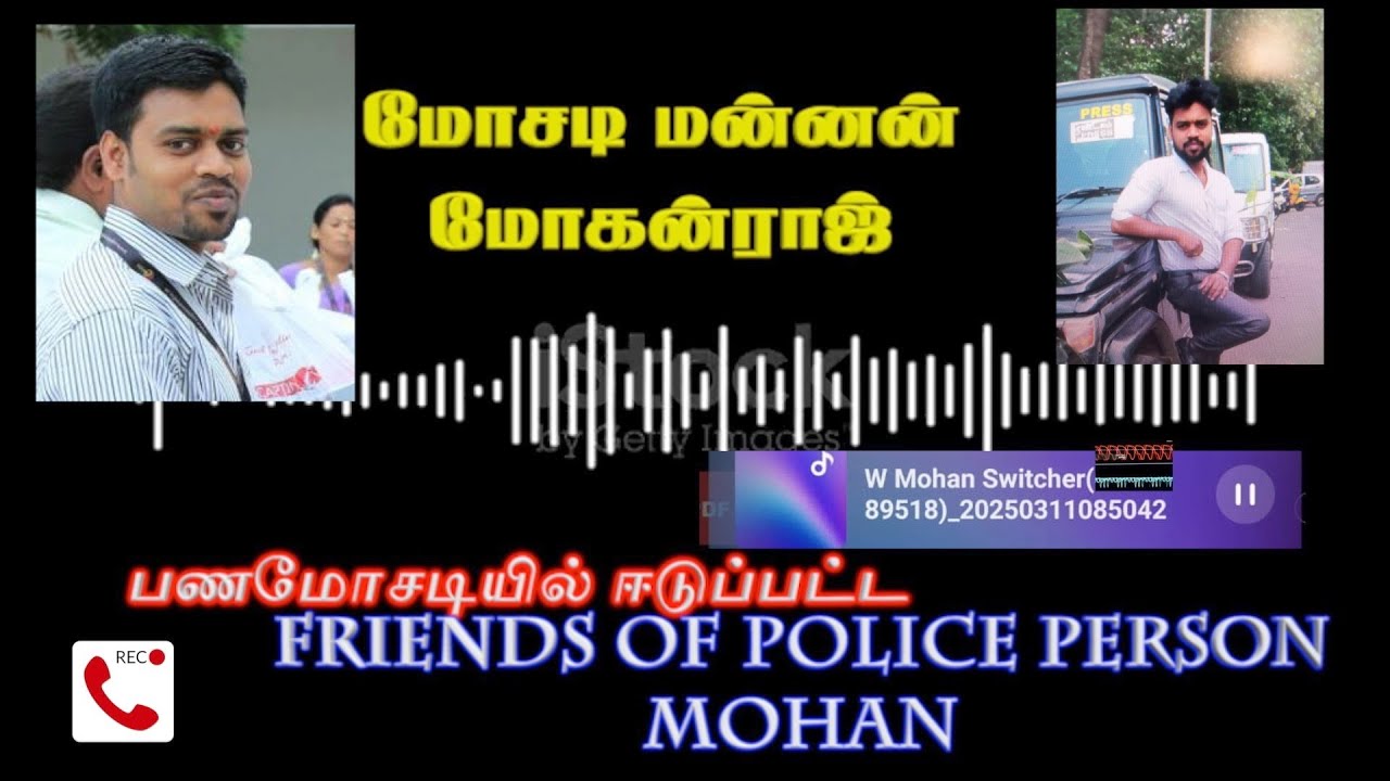 வட்டி பணம் வாங்கி தருவதாக கூறி, இழுத்தடிக்கும் சென்னை friends of Police நபர் #cheating