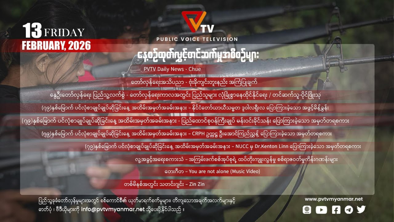Daily Program (13 February 2026)