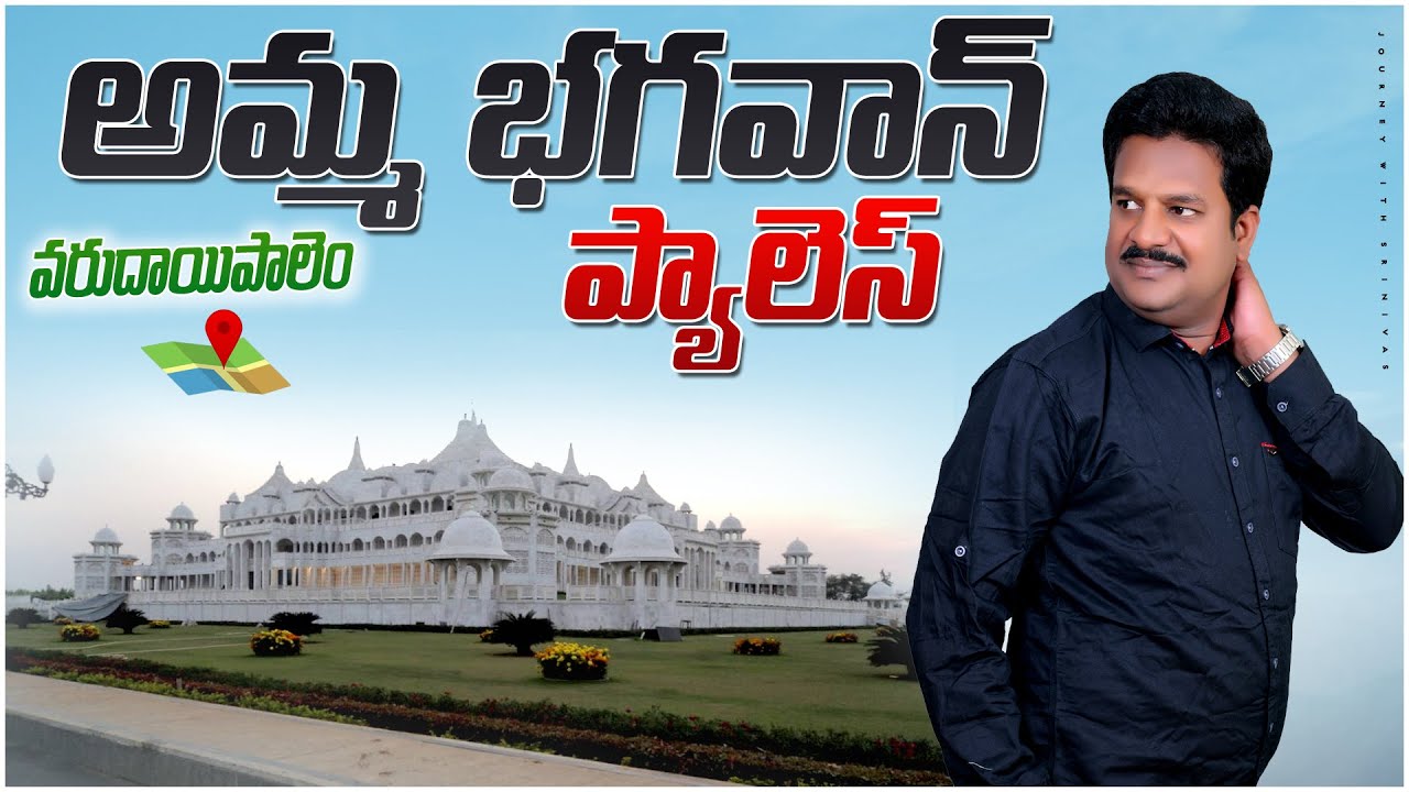 Amma Bhagavan Temple|Amma Bhagavan Golden City|Telugu Vlogs|Journey with Srinivas