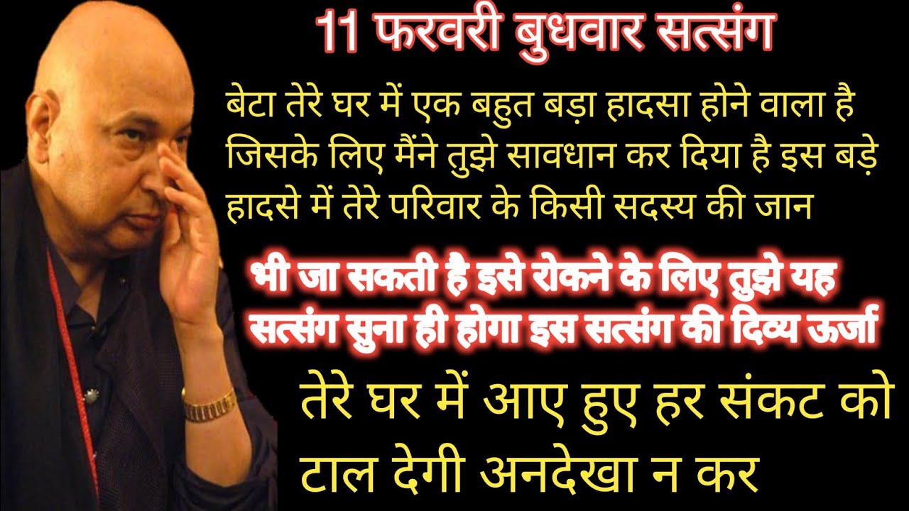 Guruji Satsang | “गुरुजी का भयानक संकेत 😱 तेरे घर में होने वाला है बड़ा हादसा | अभी सुन ले ये सत्सं