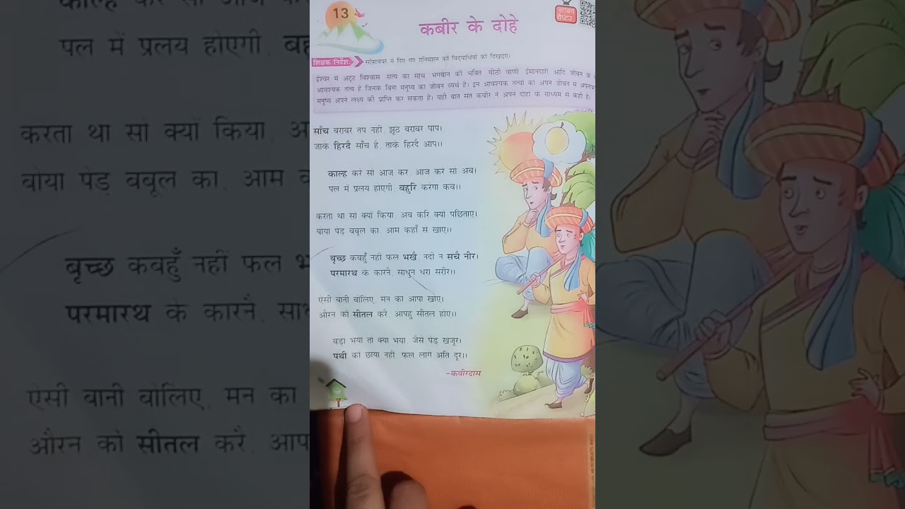 कबीर के दोहे /like and subscribe my video