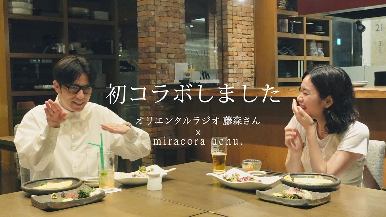 初コラボ。オリラジ藤森さんと食事デートしました。