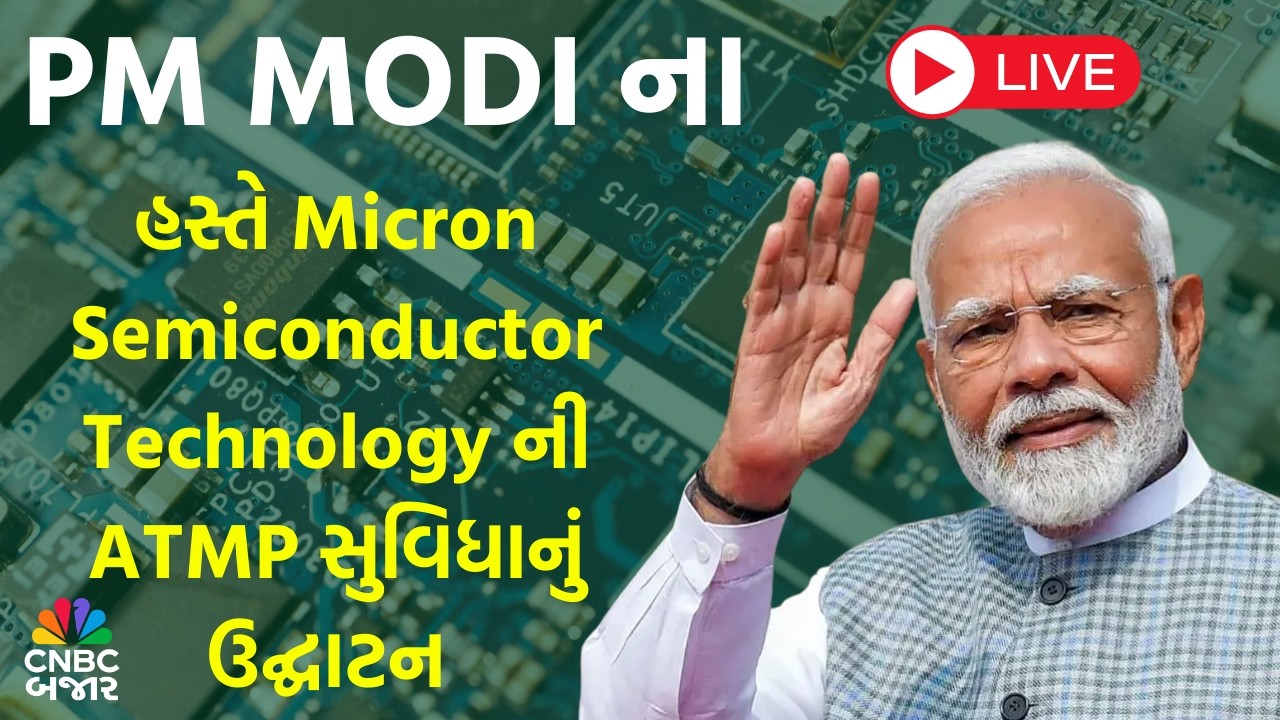 PM Modi Live | PM Modi inaugurates the Semiconductor Assembly | Sanand | Gujarat News Updates