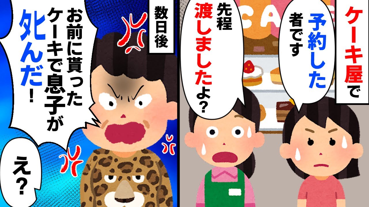 【スカッと】旦那の誕生日ケーキが誰かに奪われた。後日「お前のせいで息子がっ」と女性がやってきた。実は…【2chゆっくりスレ解説】