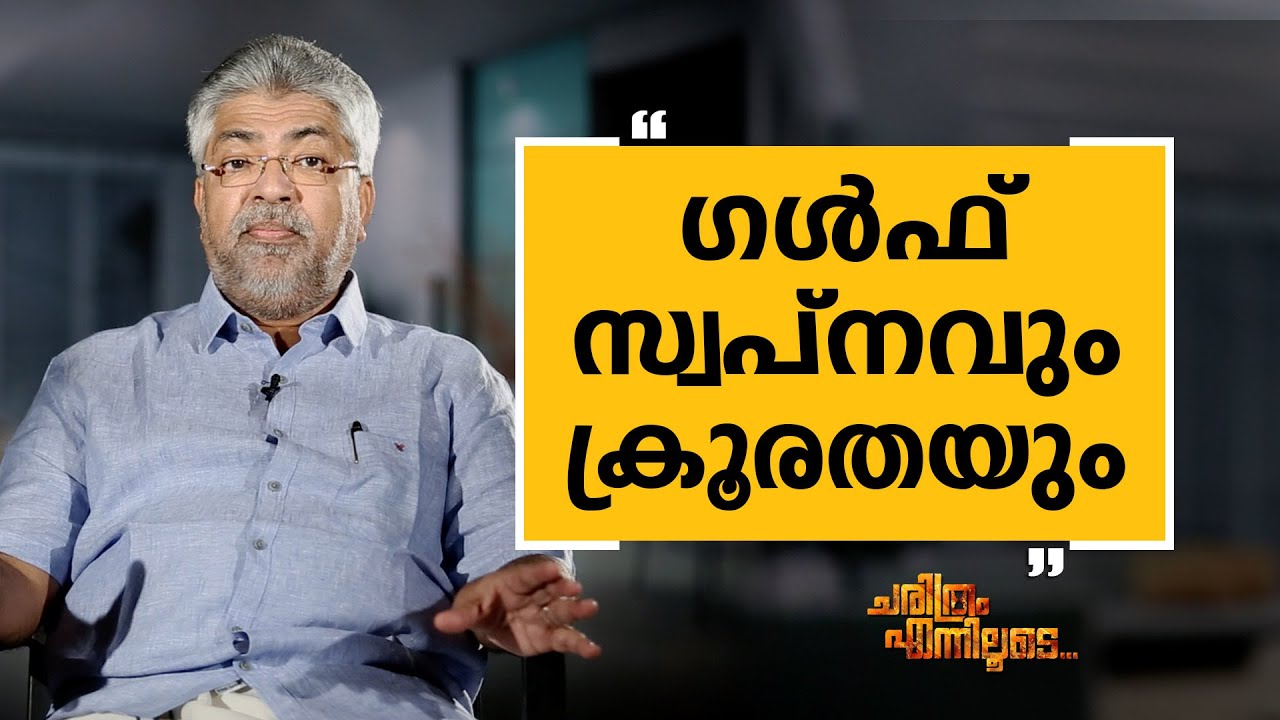 B. Kemal Pasha 31 | Charithram Enniloode 2036 | Safari TV
