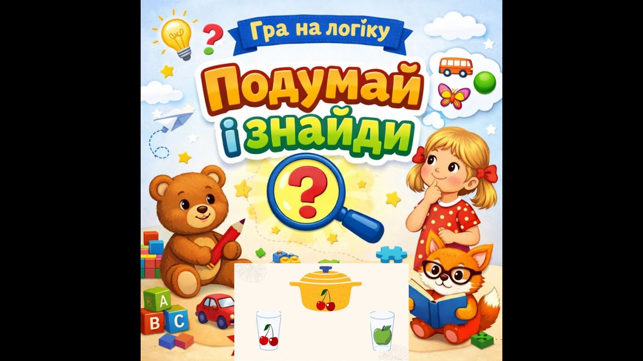 Дидактична гра 