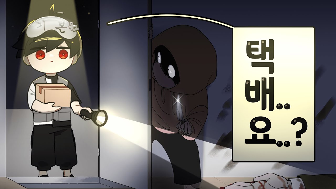 이 게임을 한 뒤 배달기사님들을 존경하게 됐습니다 (공포게임 Night Delivery)