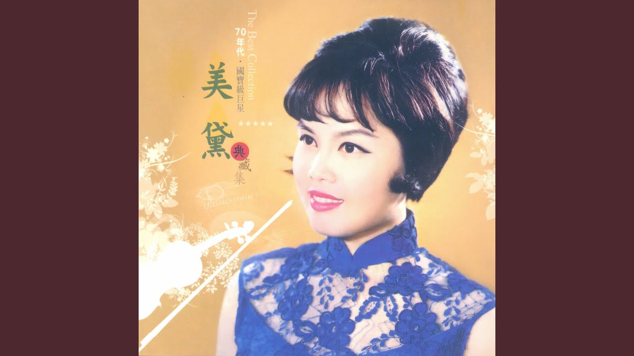 夢裡相思