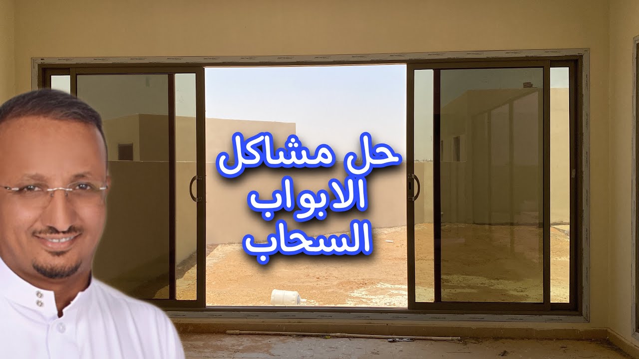 وداعًا لـ الغبار في الابواب السحابة