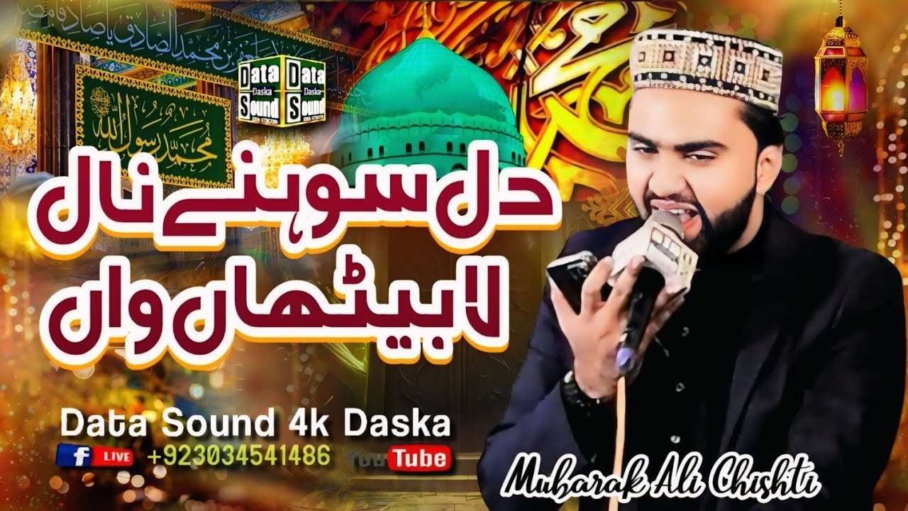 Dil Sohne Nal La Betha Wa Aan | New Kalam 2025 | Mubarak Ali Chishti Best Naat | By Data Sound Daska