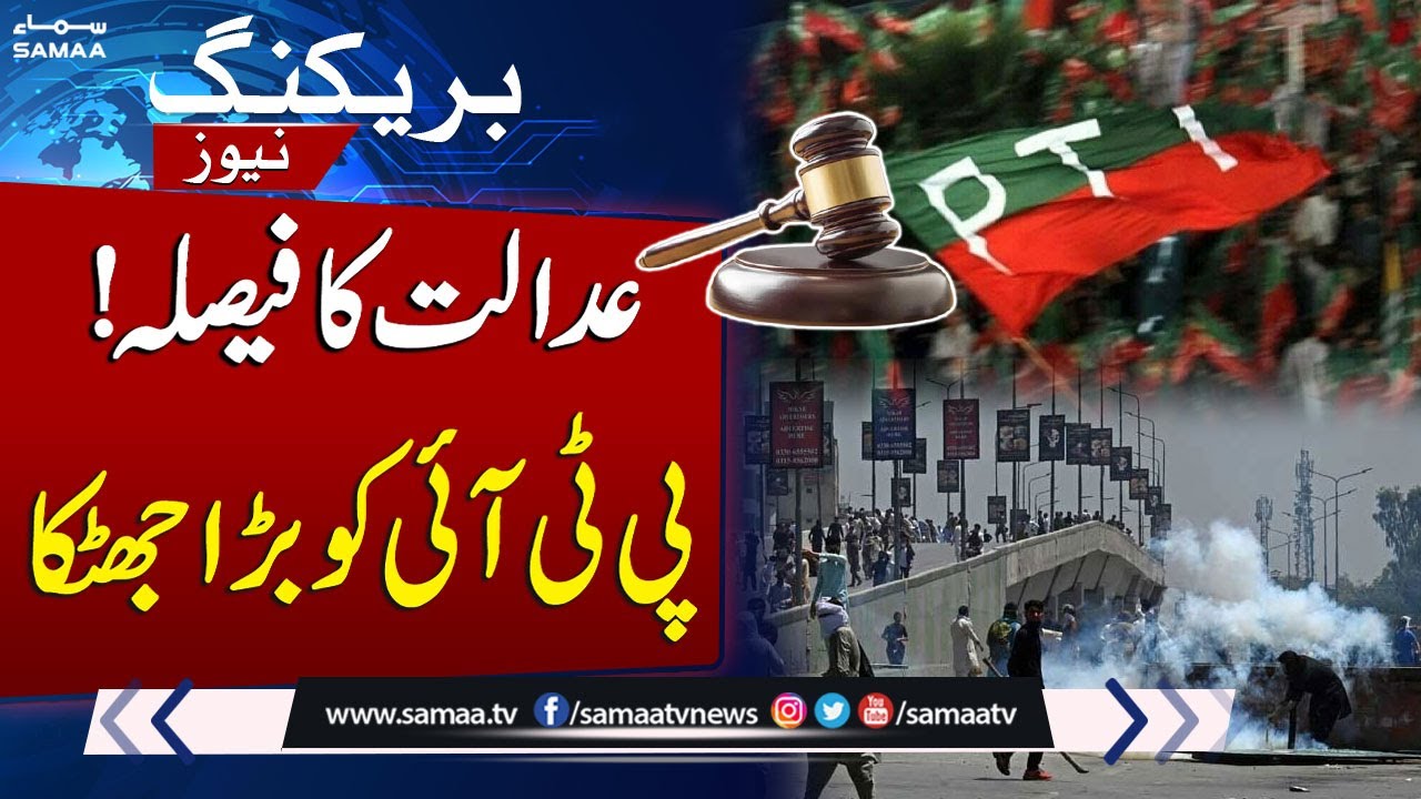 May 9 riots: Faisalabad ATC Sentences Key PTI Leaders | SAMAA TV
