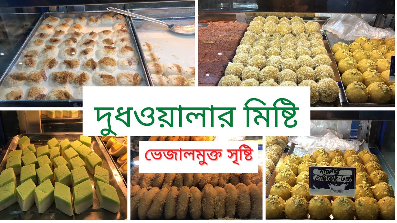 সিলেটের সেরা সুইটস এর দোকানে আজ-  Duudhwala: A sweet initiative by four dairy farmers -sylhet
