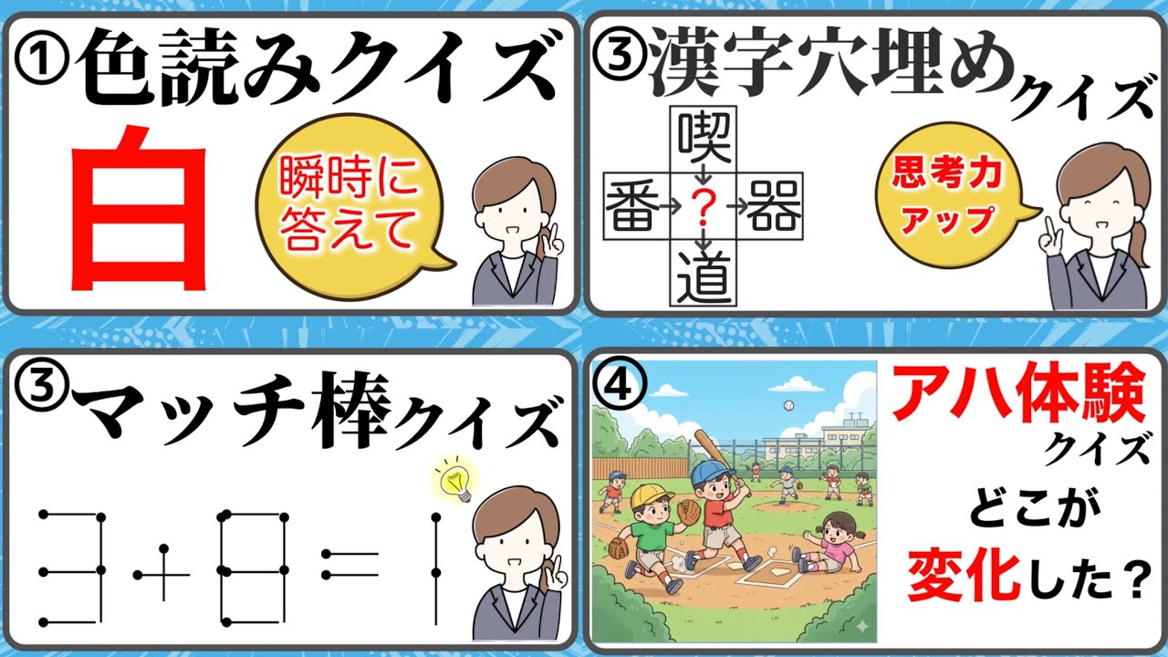 【家族で楽しむ脳トレ習慣】10分のクイズで脳を活性化。♪#205【毎日配信】