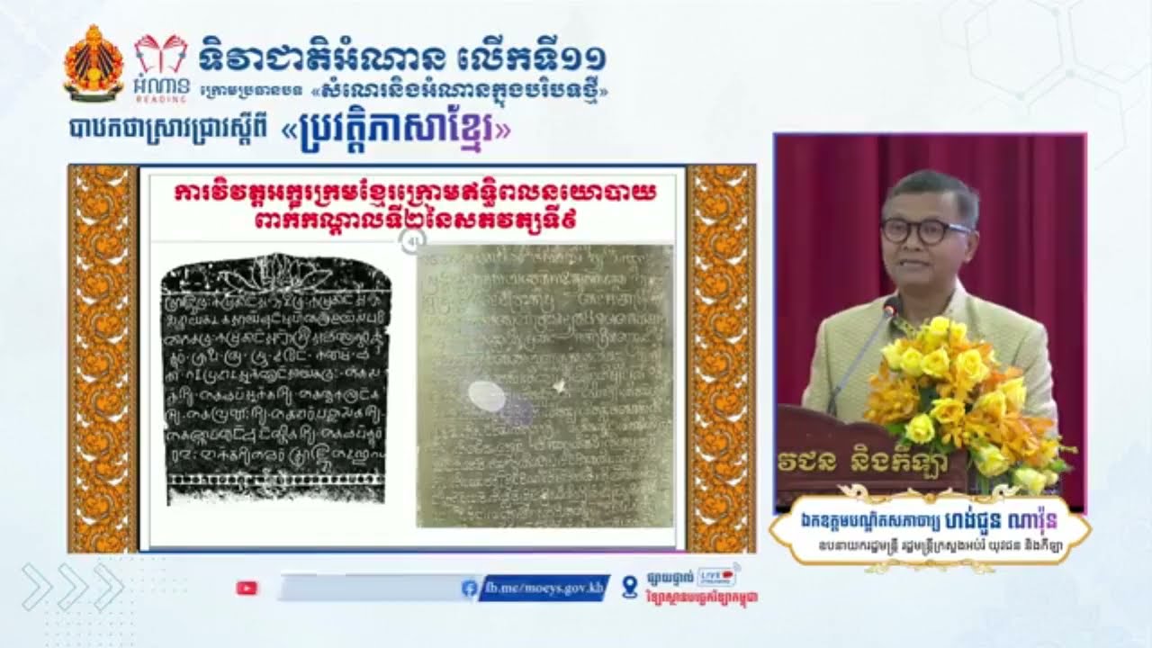 បាឋកថាស្រាវជ្រាវស្ដីពី 