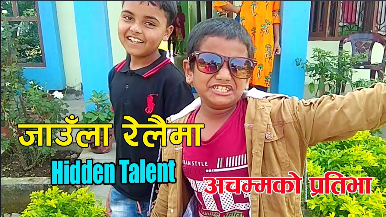 जाउला रैलैमा अभिनय सहित लुकेको प्रतिभा  | siyon | jaula railaima | hidden talent |  ramesh deupate
