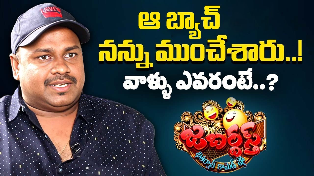 జబర్దస్త్ బ్యాచ్ నన్ను ముంచేశారు..! Director Sai Rajesh About Jabardast Comedians | iDream Exclusive