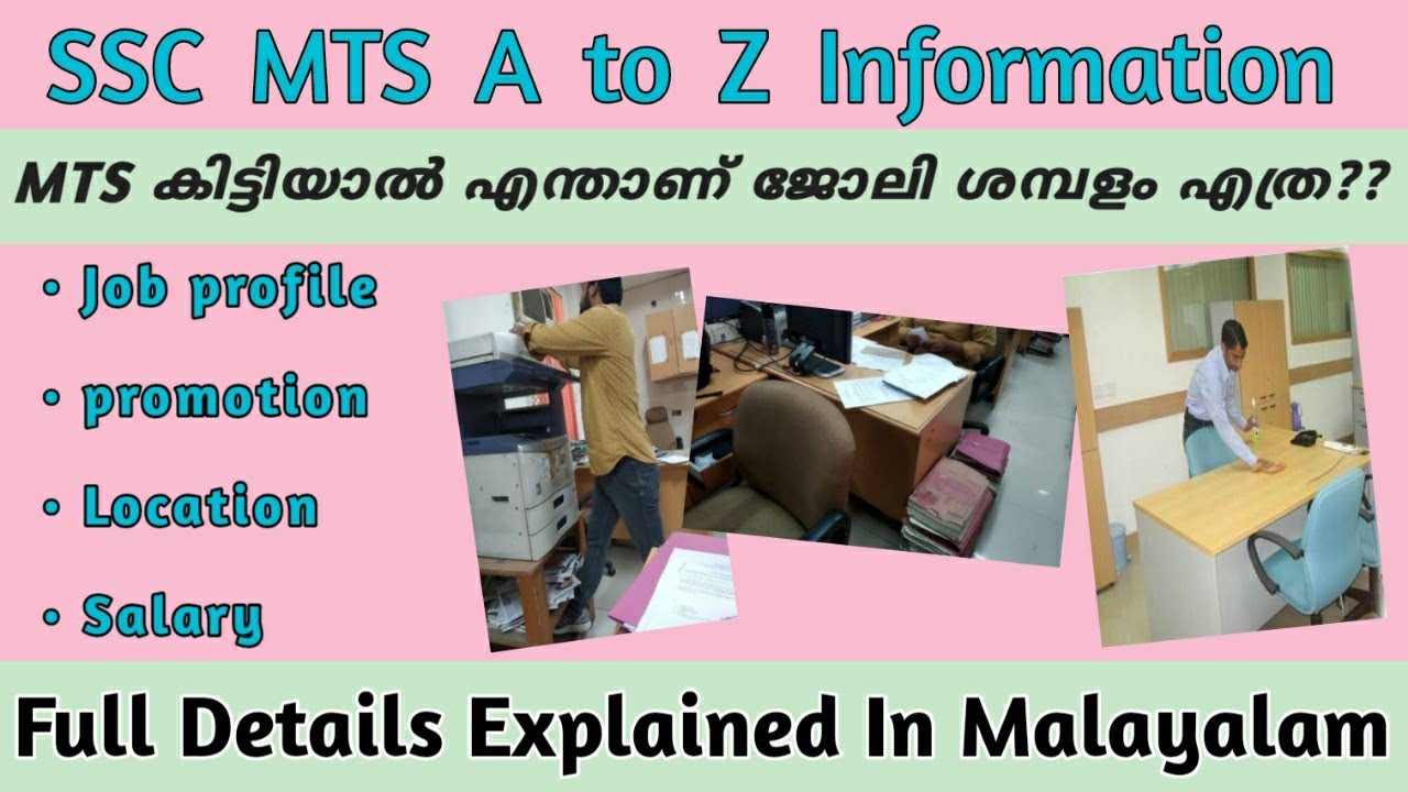 SSC MTS Job Profile explained in Malayalam | MTS, Salary, Promotion, Job location |എന്താണ് SSC MTS |
