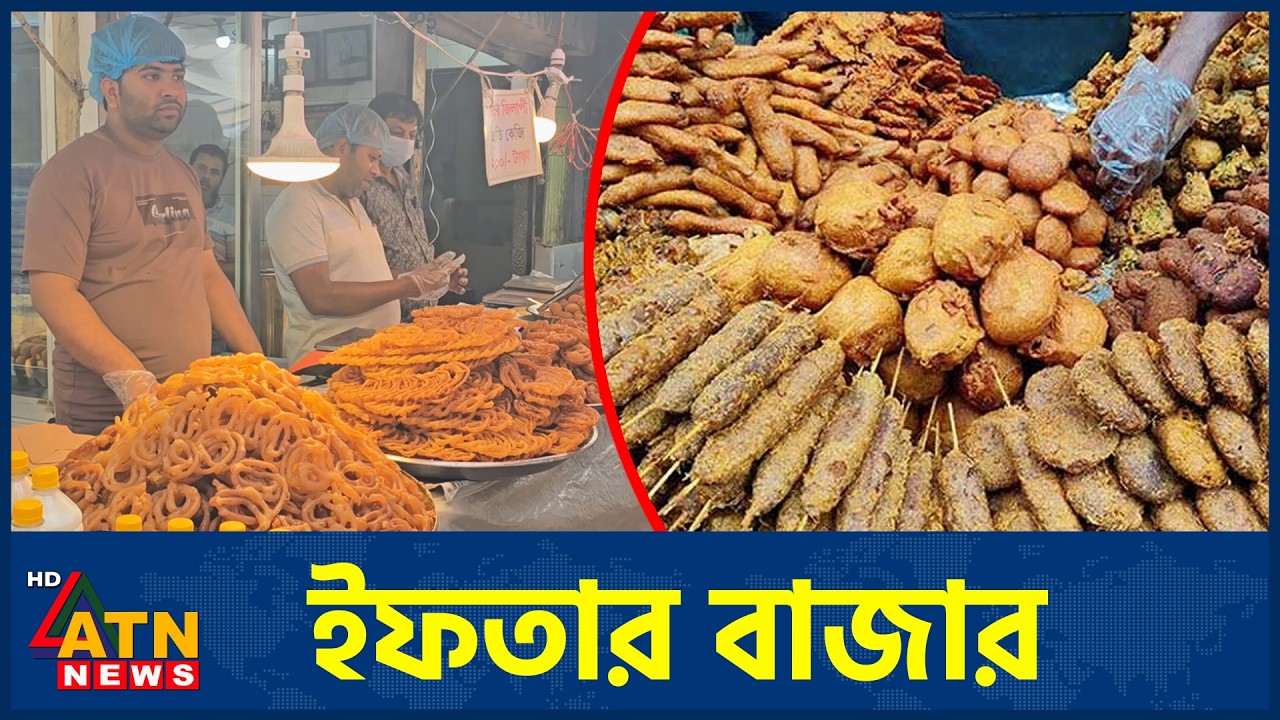 ইফতার বাজার | Fresco Iftar Bazar | Episode 22 | 12 March 2026 | ATN News