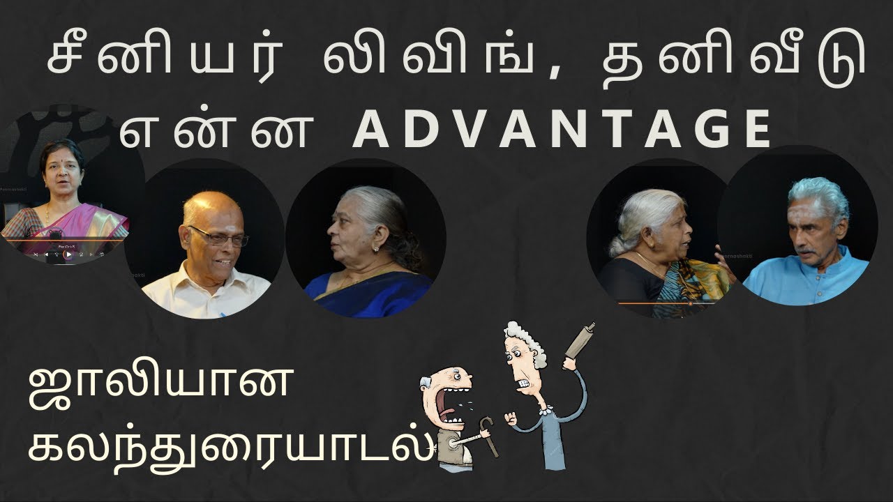 இவங்க அனுபவப்  பூர்வமா பேசறாங்க - For seniors Part 1 |Vedaanta