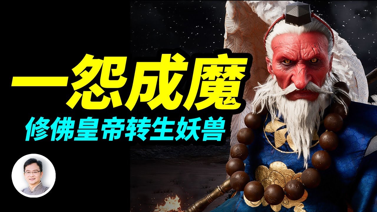 靈力最爆表的妖獸，由修佛皇帝轉生而來；他是怎樣黑化成魔的？【文昭思緒飛揚316期】