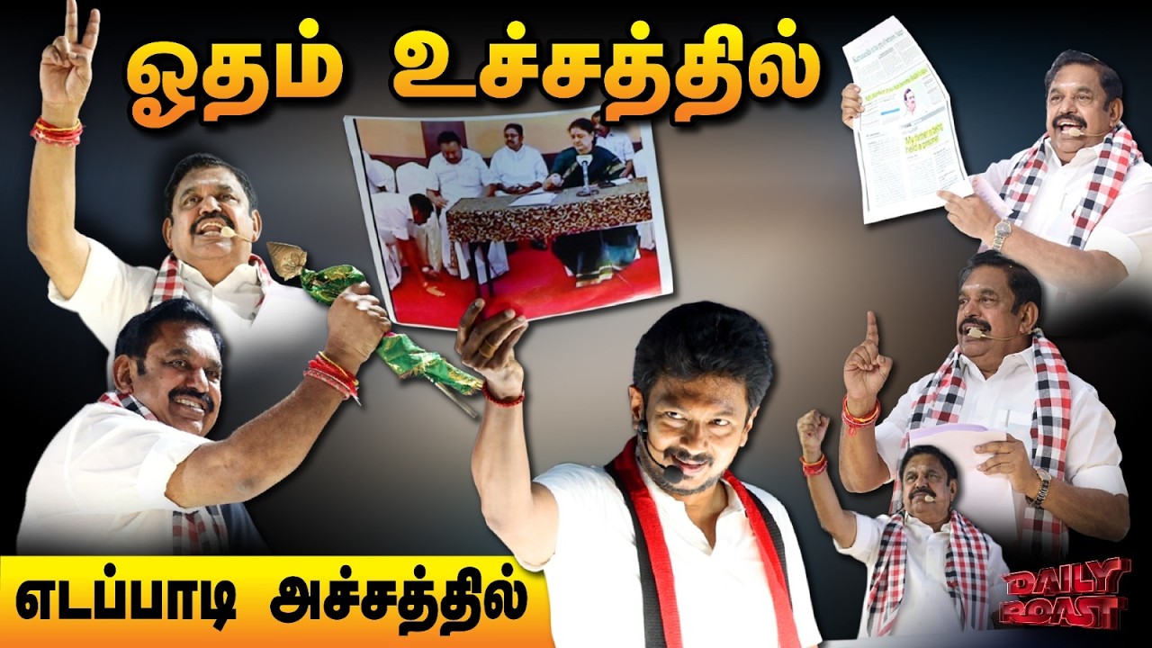 பயில்வான் பழனிசாமி  |Daily Roast | 06 April 2026