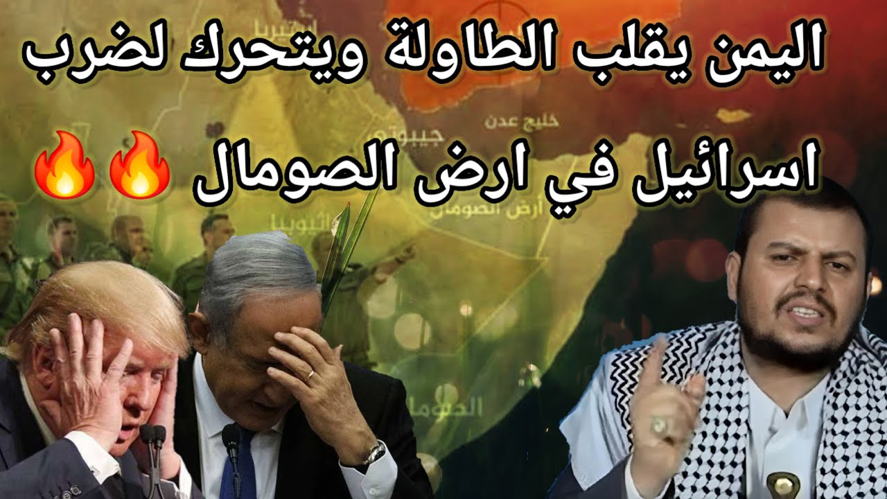 عاجل اليمن يحرك الصواريخ الباليستية تجاه ارض الصومال ويؤكد الرصد للوجود الاسرائيلي
