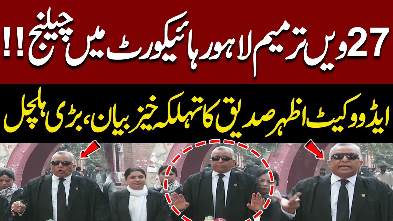 Advocate Azhar Siddique Fiery Media Talk | 27th Amendment Challenged in Lahore High Court!!