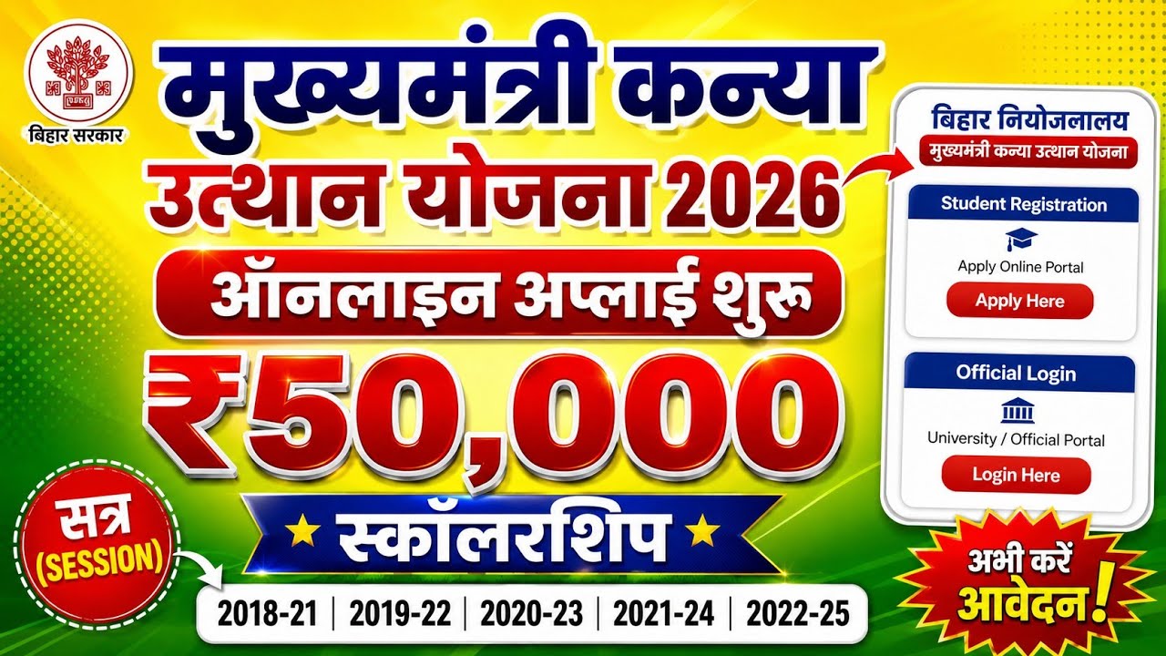 Graduation Pass 50000 Online Apply Date | Bihar BA Pass Scholarship Online Apply | Ready for payment