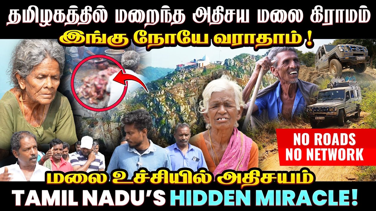 பலரும் அறியாத வியக்க வைக்கும் மலை கிராமம் | Palamalai Hill village |  Edison vlogs 