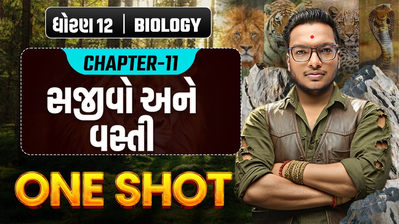 Std 12 Biology Ch 11 સજીવો અને વસ્તી 💥| ONE SHOT Revision | Best GSEB Channel | Vidyakul
