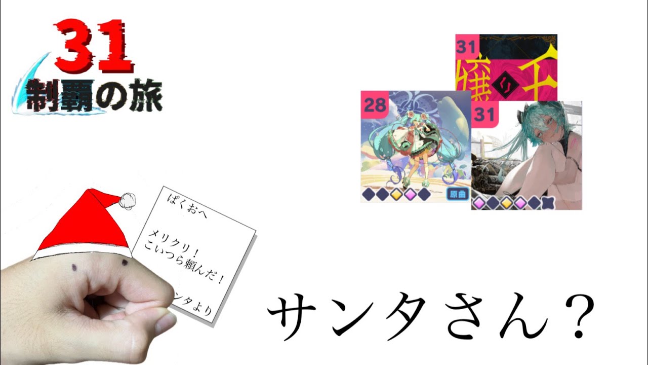 [プロセカ]サンタからとんでもないプレゼントが届いた…！！