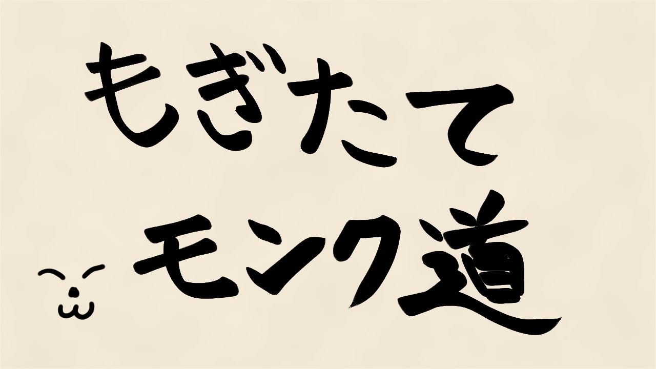 【FF11】ソーティ　モンクソロ　AEボス
