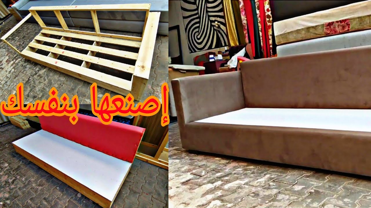 كيف تقوم بعمل أريكة فطوي من البداية مع القياسات، المراحل كاملة سهلة 🥰 How to make a sofa