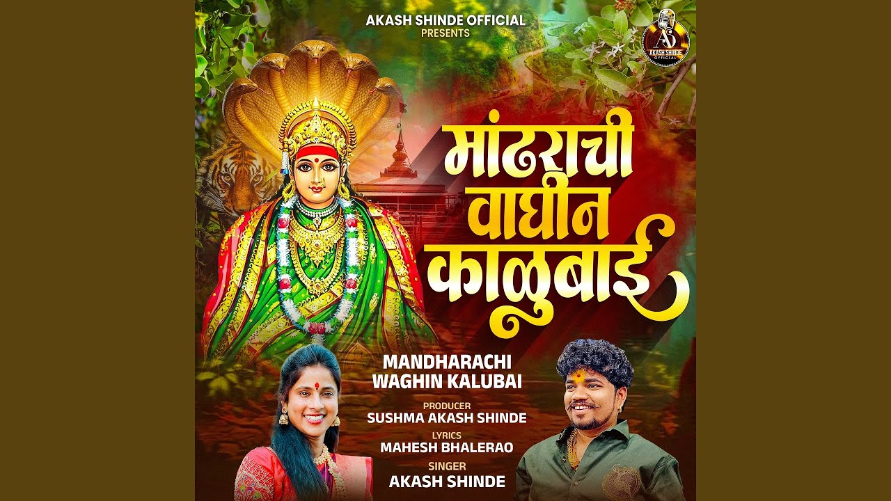 MANDHRACHI VAGHIN KALUBAI