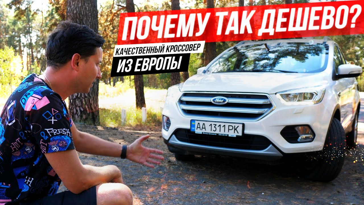 Ford Kuga 1.5 tdi - идеальный ДИЗЕЛЬНЫЙ КРОССОВЕР?