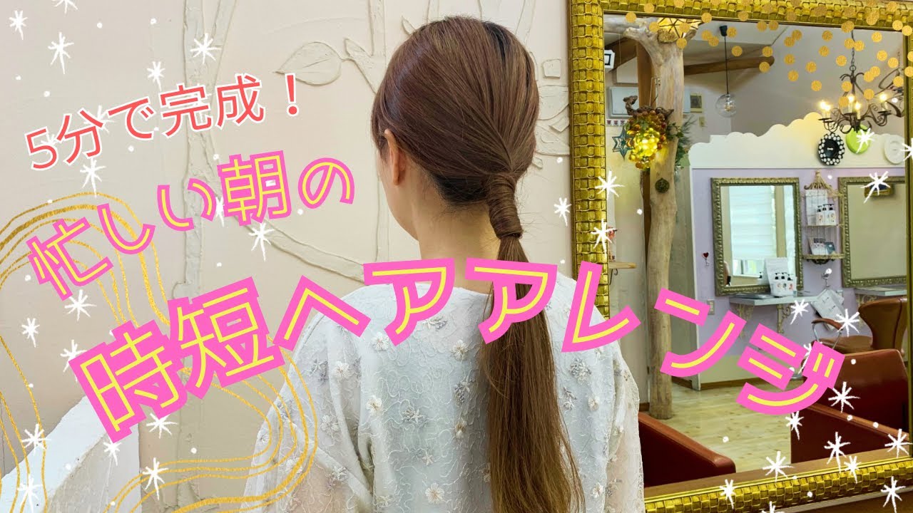 簡単！時短！タイトポニーヘア