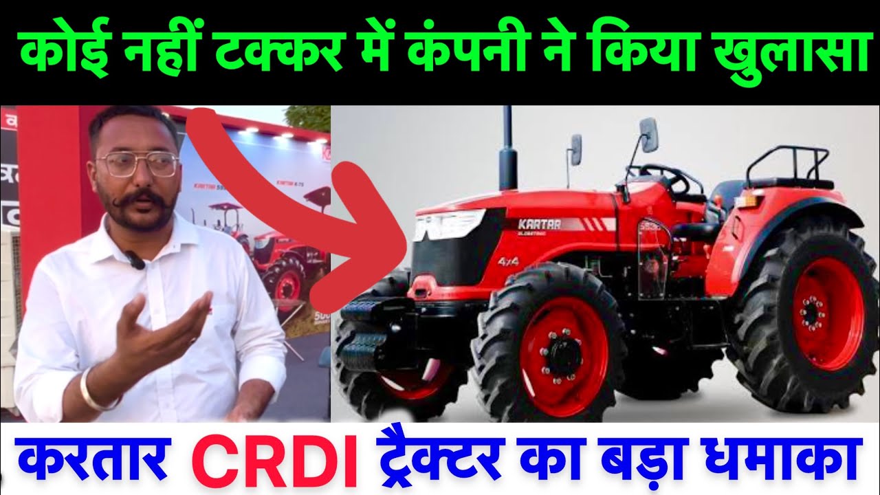 ये ट्रैक्टर नहीं ❌अपने आप में बवाल है ! kartar k75 crdi tractor ! kartar k75 crdi 2024 model tractor