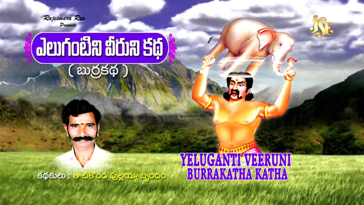 BURRAKATHA l Yeluganti Veeruni katha burrakathalu | dramalu | Jayasindoor burrakathalu