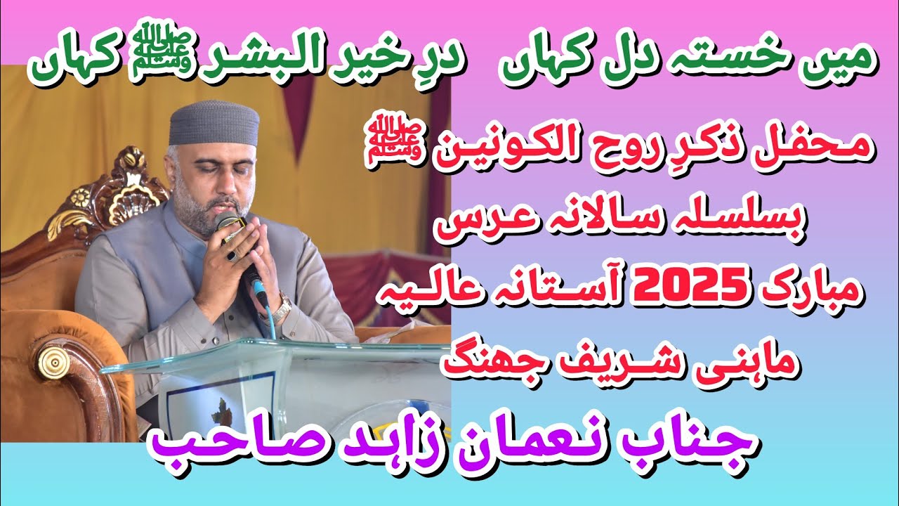 Main Khasta Dil Kahan Naat By Nouman Zahid. Salana Urs Mubarak 2025 Astana Aalia Mahni Shareef Jhang
