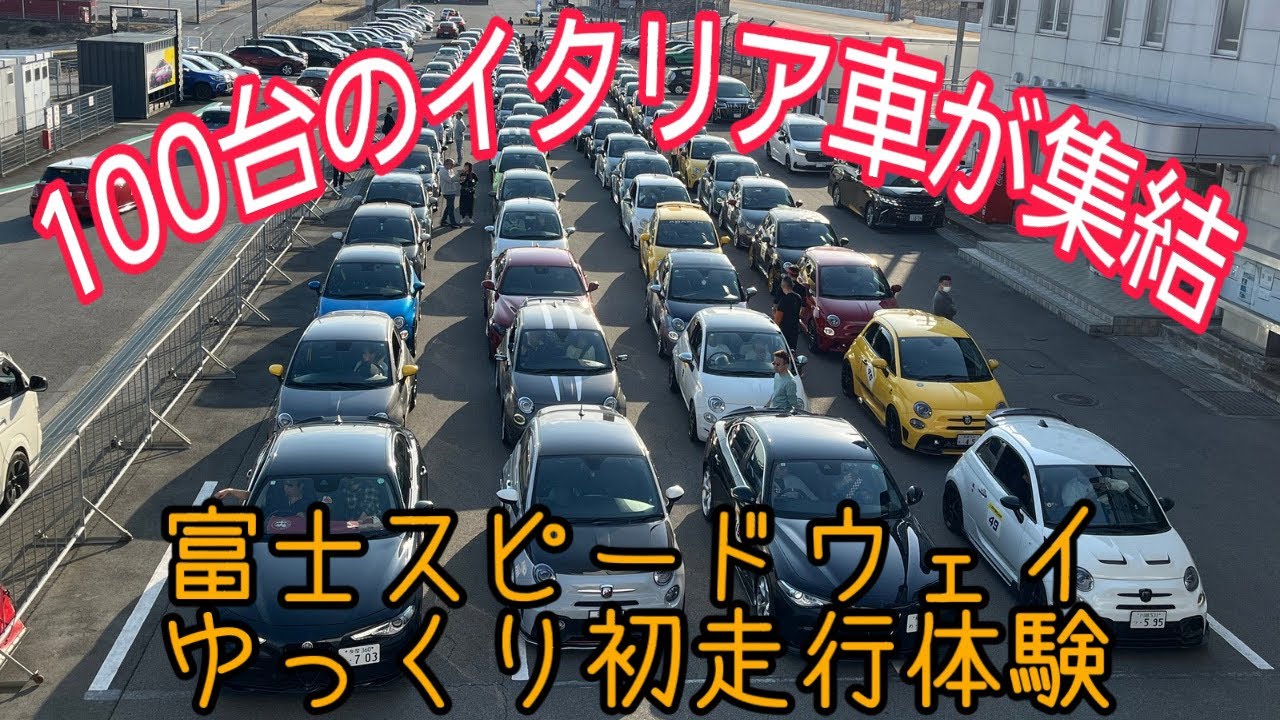 【富士スピードウェイ】ASSO主催のパレードランに参加してきた