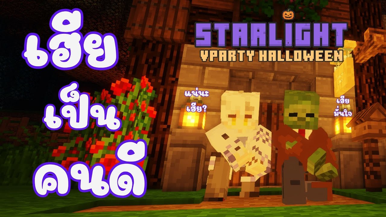 [🔴STARLIGHT VPARTY HALLOWEEN 🎃 ] นี่มันกลิ่นของคนดีย์ #SVP2025